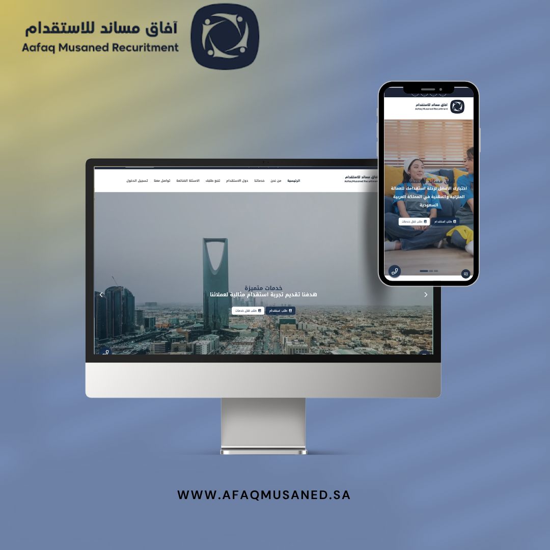 مكتب آفاق مساند للاستقدام